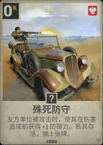 殊死防御.png