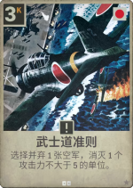 武士道准则.png