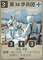 第36步兵团.png