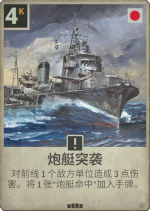 炮艇突袭.png