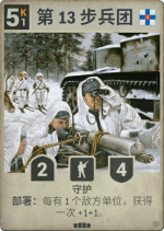 第13步兵团.png