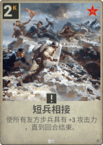 短兵相接.png