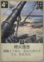 炮火连击.png