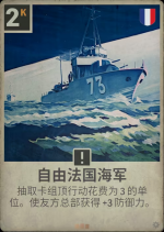 自由法国海军.png
