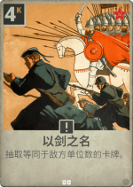 以剑之名.png