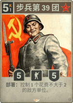 步兵第39团.png