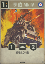 亨伯 Mk Ⅳ.png