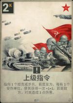 上级指令.png