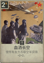 血洒长空.png