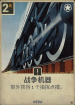 战争机器.png