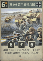 第108装甲掷弹兵团.png