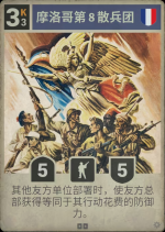 摩洛哥第8散兵团.png