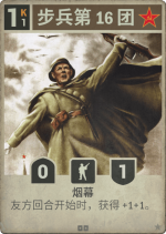 步兵第16团.png