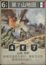 第7山地团.png