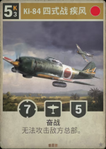 Ki-84 四式战 疾风.png