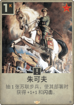 朱可夫.png