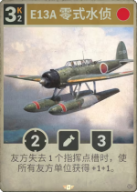 E13A 零式水侦.png