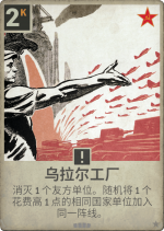 乌拉尔工厂.png