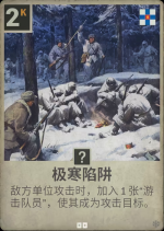 极寒陷阱.png