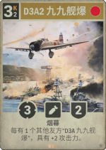 D3A2 九九舰爆.png