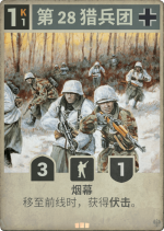 第28猎兵团.png