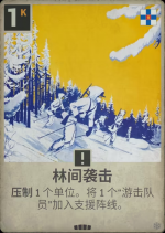 林间袭击.png
