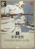冬季攻势.png