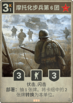 摩托化步兵第6团.png