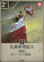 扎莫希奇起义.png