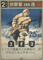 侦察第186连.png