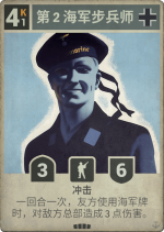 第2海军步兵师.png