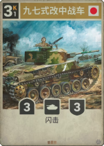 九七式改中战车.png