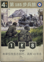 第185步兵旅.png
