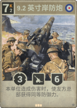 9.2英寸岸防炮.png