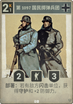 第1097国民掷弹兵团.png