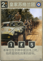 皇家苏格兰团.png