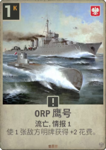 ORP 鹰号.png