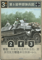 第5装甲掷弹兵团.png