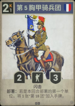第5胸甲骑兵团.png