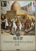 殖民梦.png