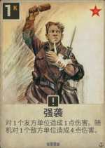 强袭.png