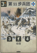 第11步兵团.png