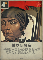 俄罗斯母亲.png