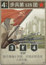 步兵第125团.png