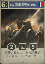 155毫米榴弹炮 1917.png