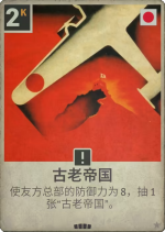 古老帝国.png