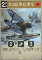 F1M2 零式水观.png