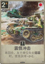震慑冲击.png