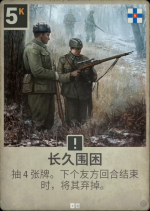 长久围困.png