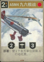 A5M4 九六艇战.png
